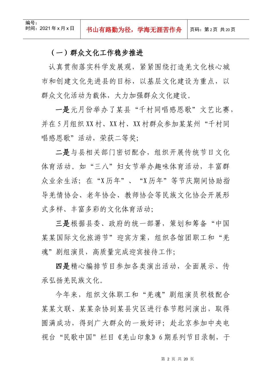 某县文化体育局年度工作总结与工作计划_第2页