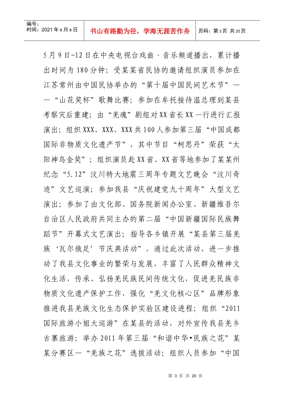 某县文化体育局年度工作总结与工作计划_第3页