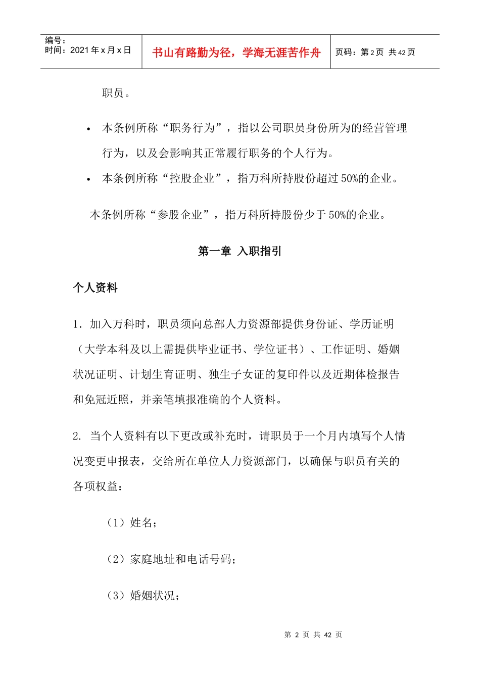 某地产集团公司职员手册_第2页