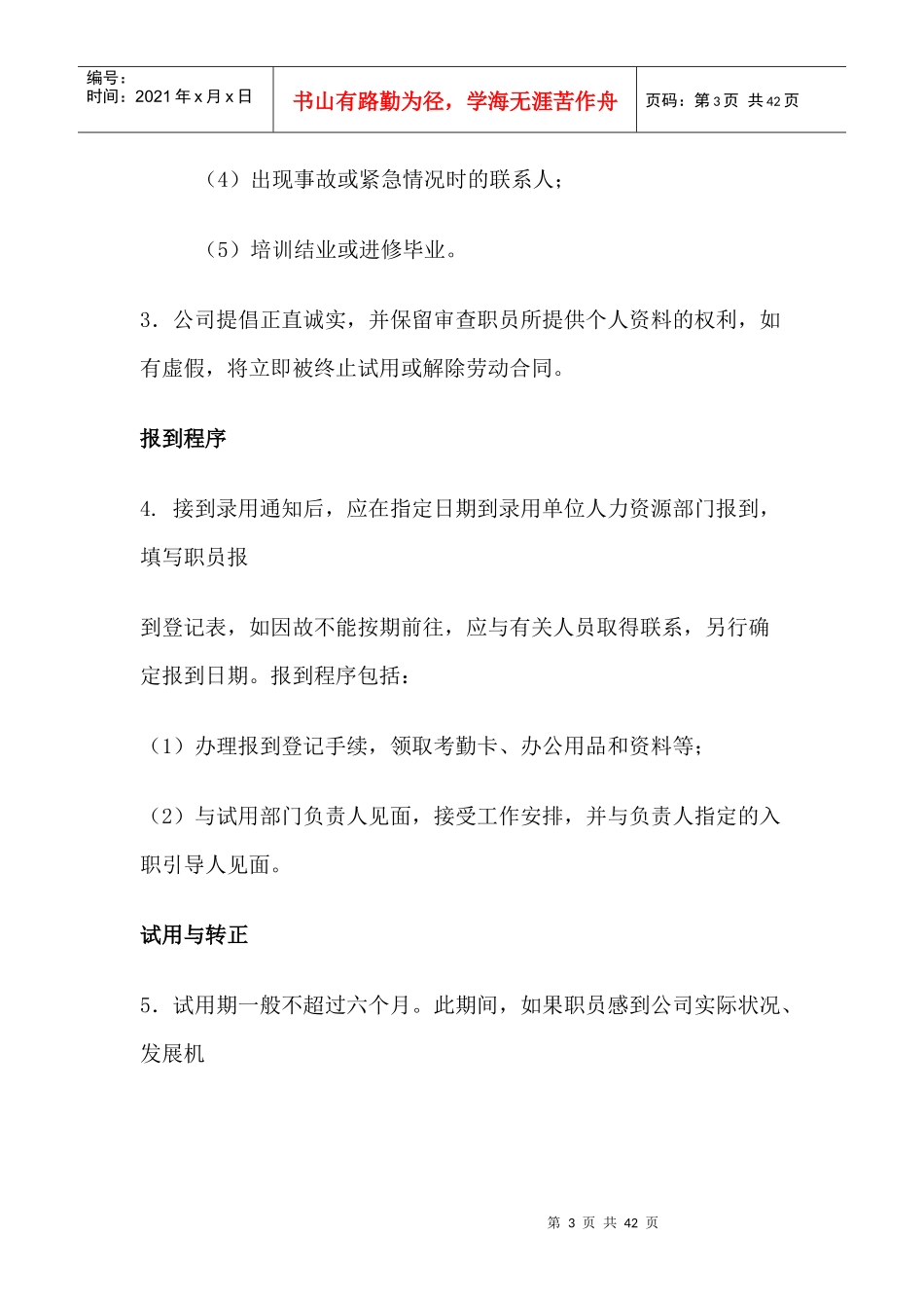 某地产集团公司职员手册_第3页