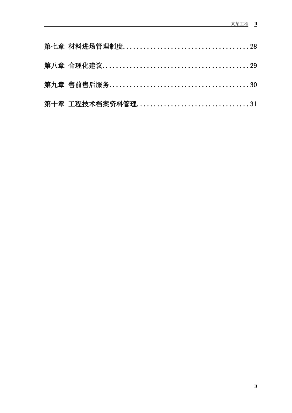 某厂房施工组织设计方案_第2页