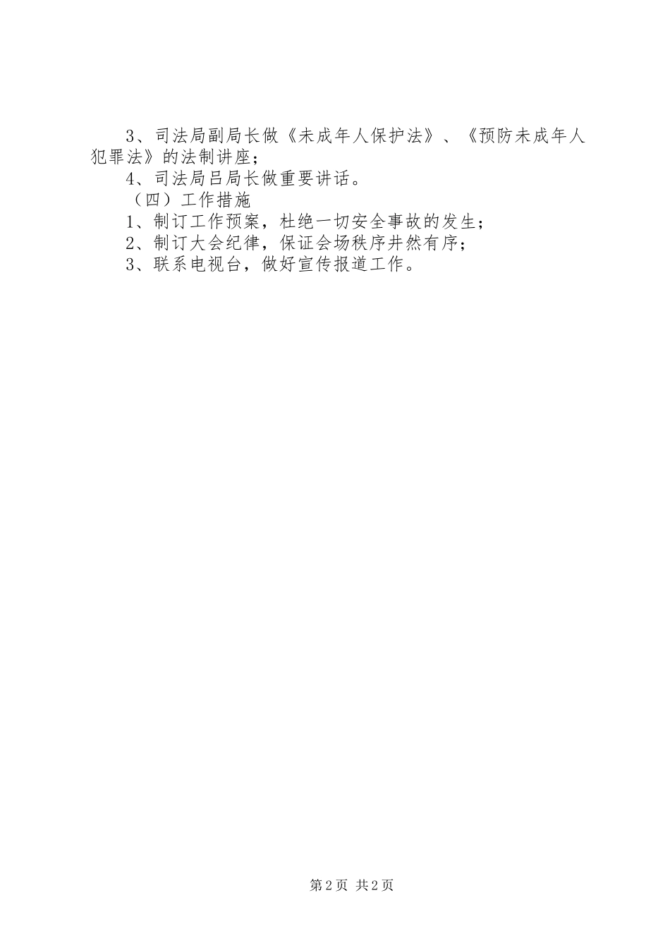 中小学法制安全宣传教育活动方案_第2页