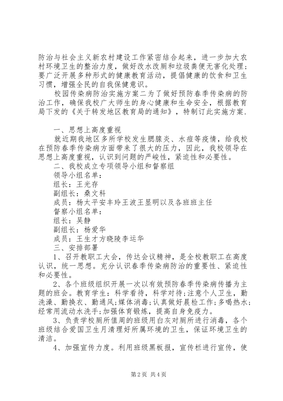 传染病防治方案_第2页