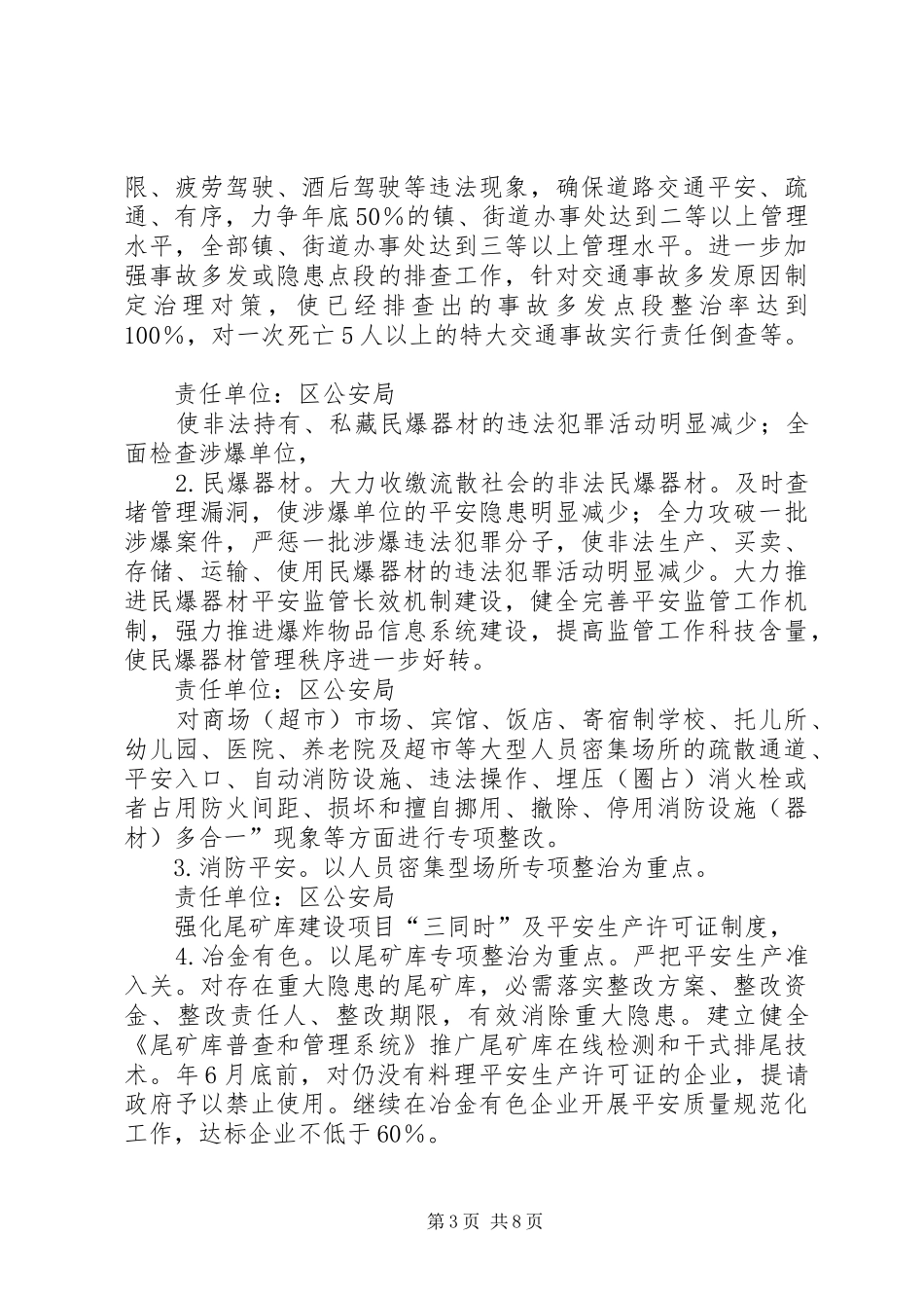强化百日安全方案_第3页