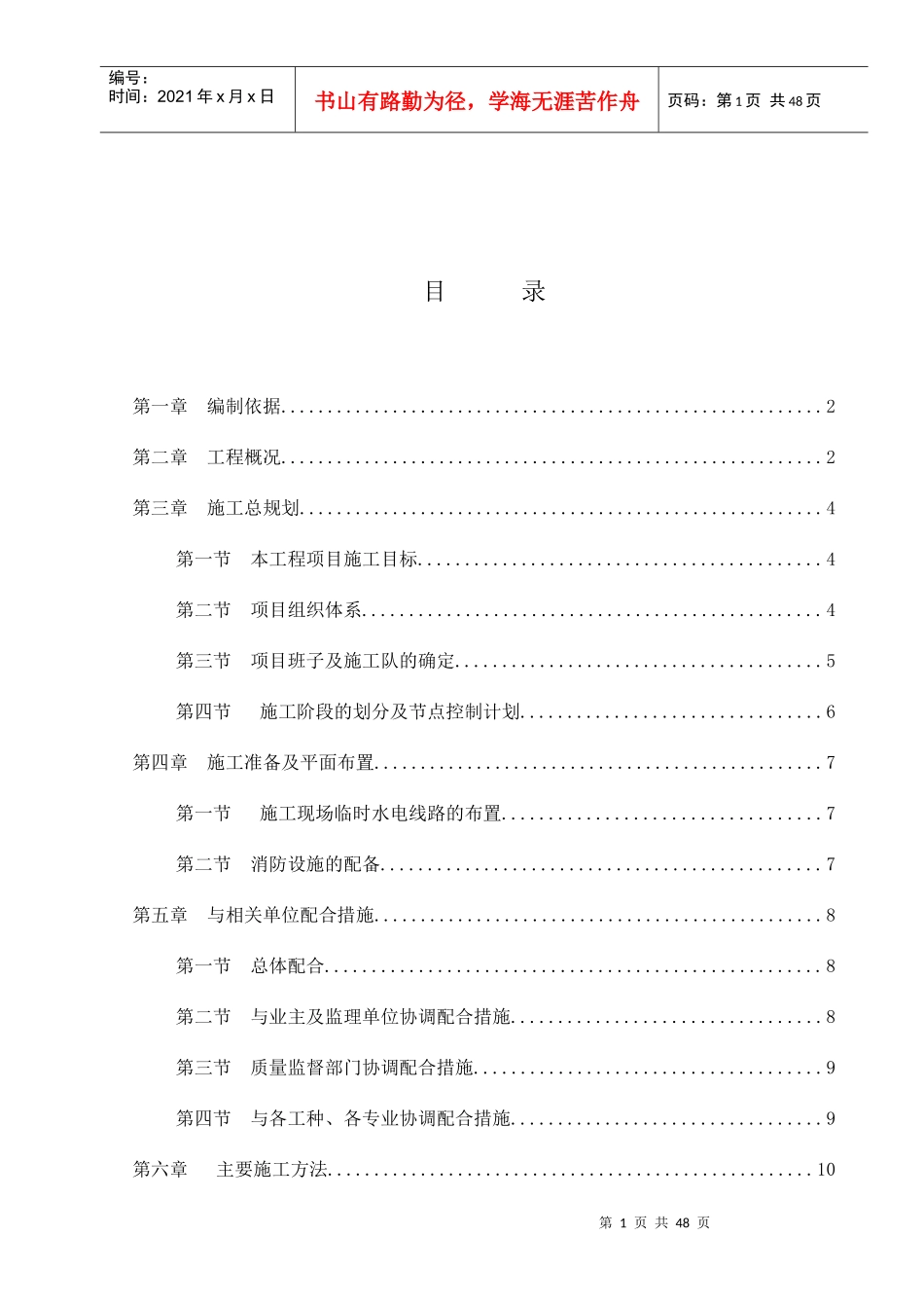 某办公楼供电系统改造施工组织设计_第2页