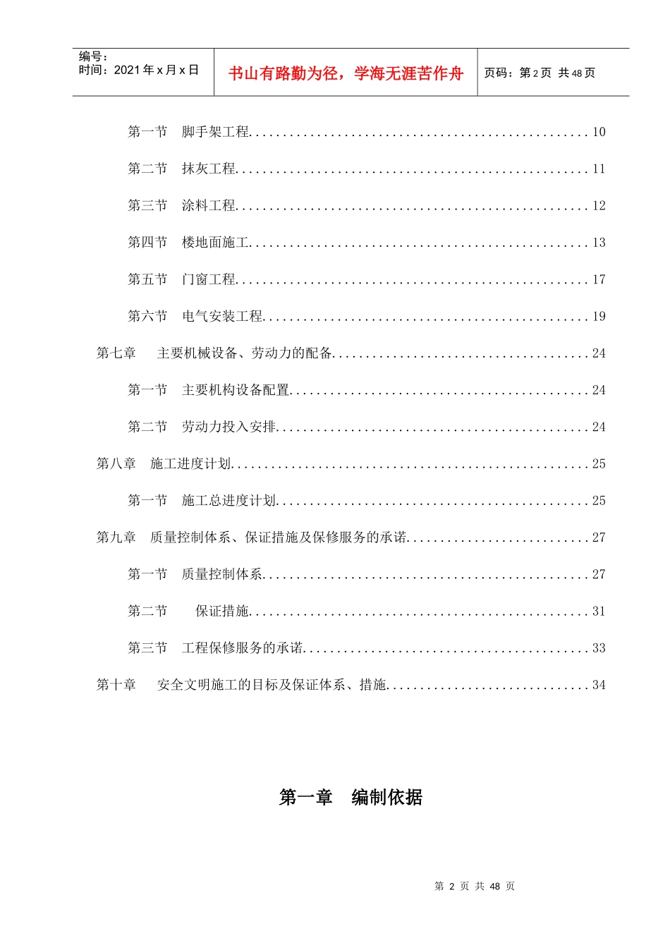 某办公楼供电系统改造施工组织设计_第3页