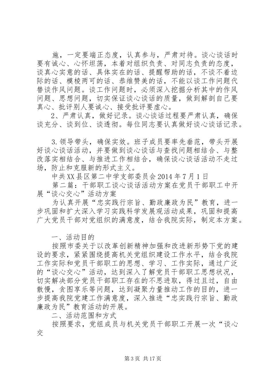 学校开展谈心谈话活动实施方案_第3页