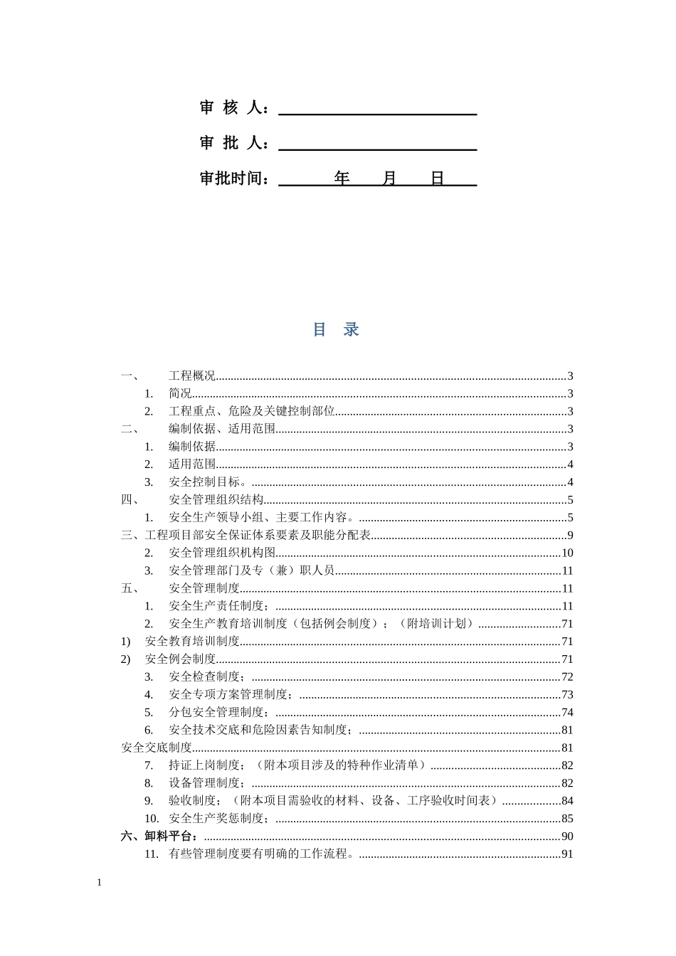 某地块建设项目安全文明策划书_第2页