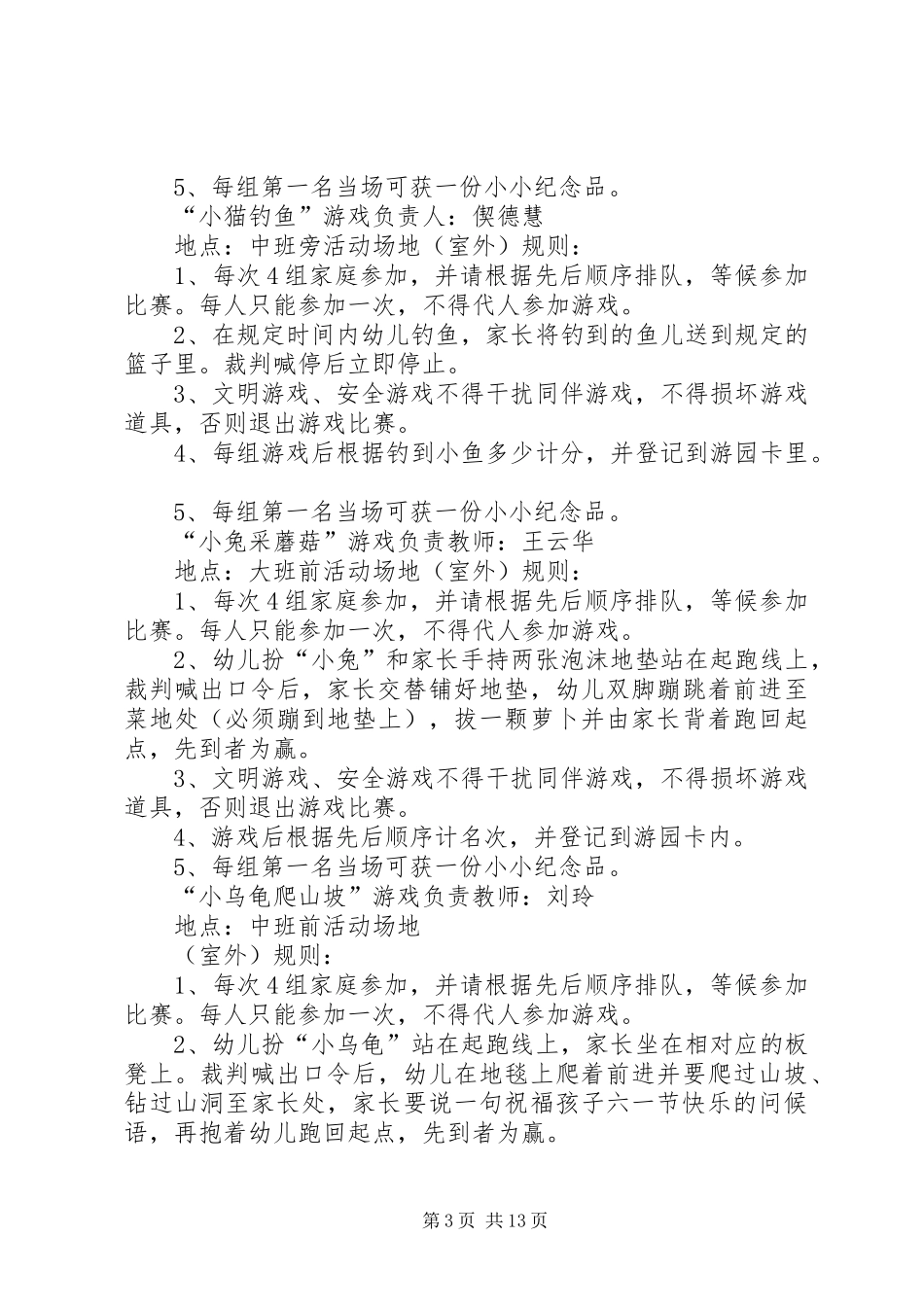 游园会活动实施方案_第3页