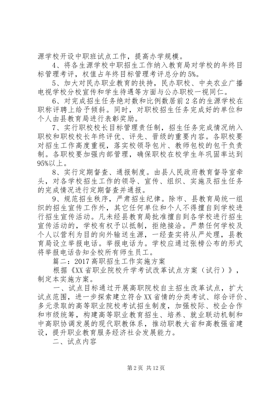 XX年高职招生工作方案_第2页