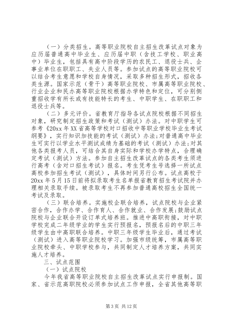 XX年高职招生工作方案_第3页