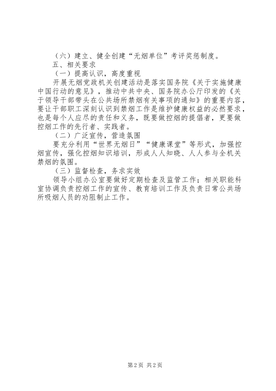 街道创建无烟党政机关方案_第2页