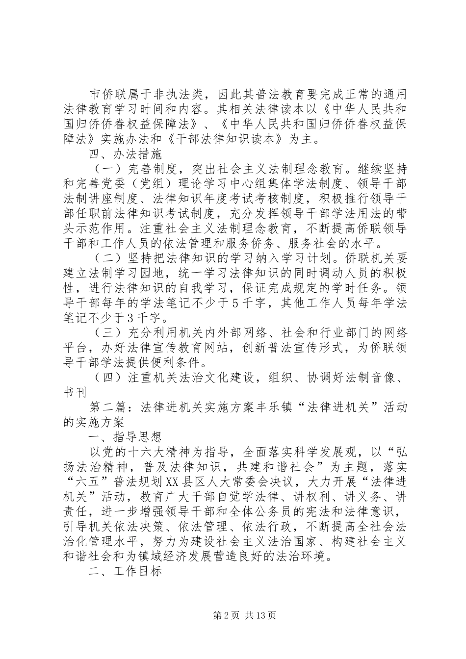 XX市侨联开展“法律进机关”活动的方案_第2页