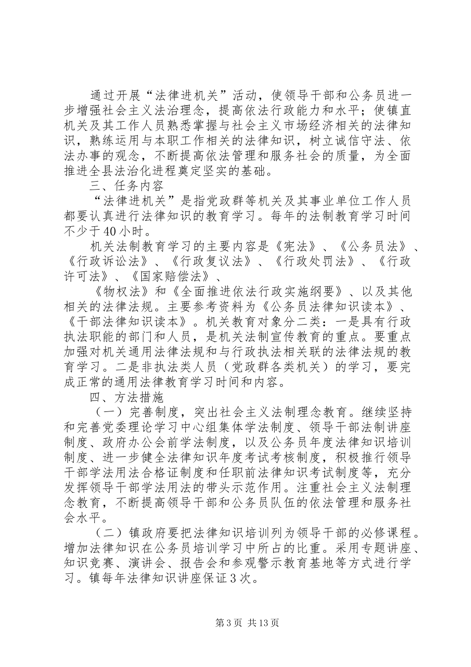 XX市侨联开展“法律进机关”活动的方案_第3页