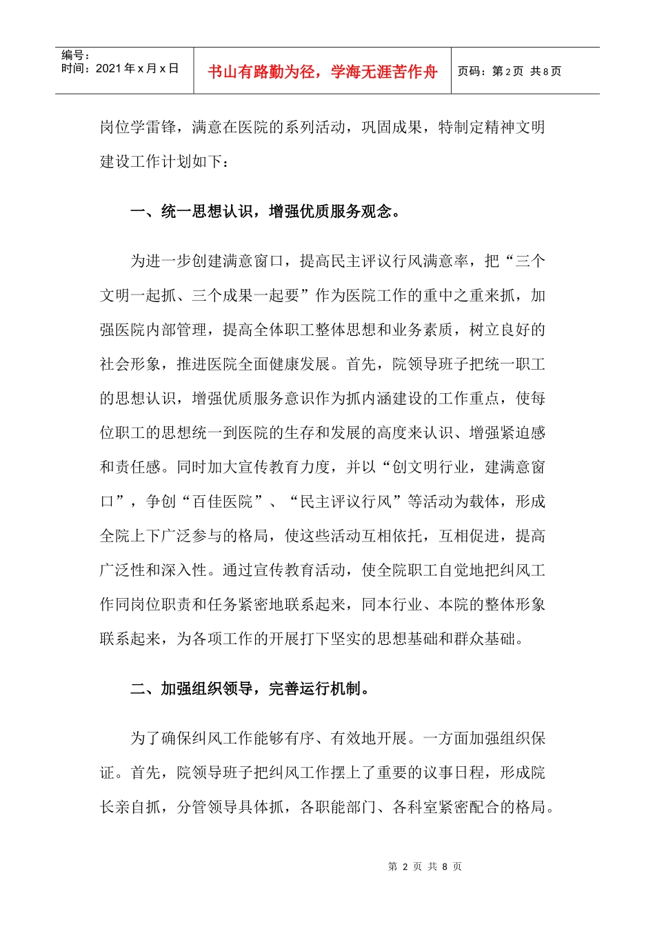 某医院年度精神文明建设工作计划_第2页