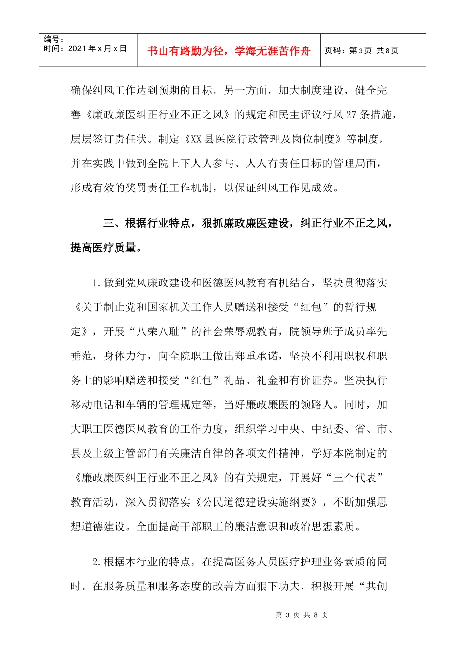 某医院年度精神文明建设工作计划_第3页