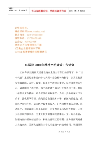 某医院年度精神文明建设工作计划