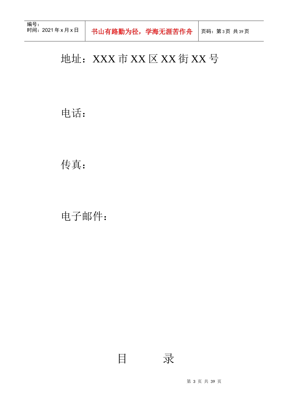 某医药配送中心商业计划书样本_第3页