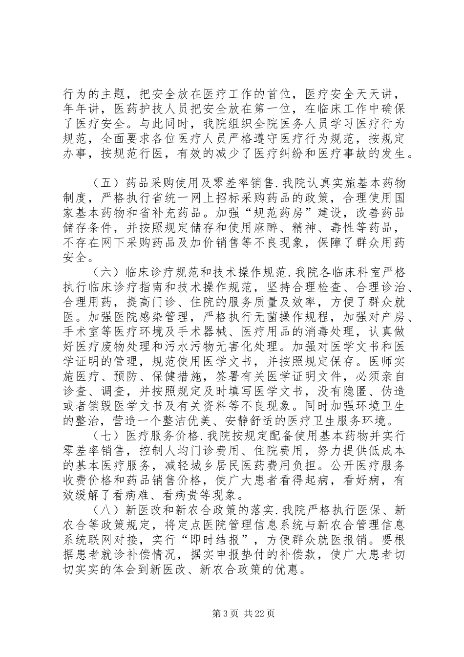 XX县区中医院加强我院监督管理工作方案_第3页