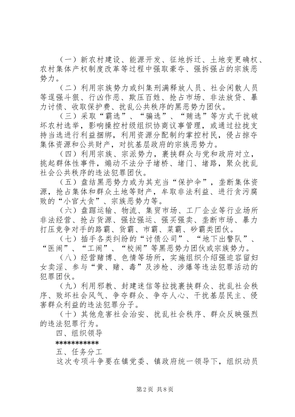 镇依法惩治村霸和宗族恶势力专项斗争方案_第2页