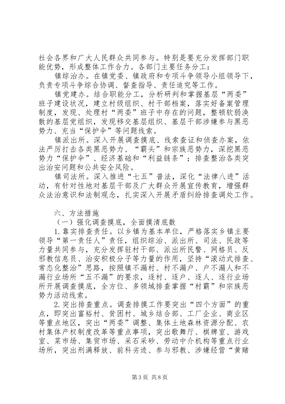 镇依法惩治村霸和宗族恶势力专项斗争方案_第3页