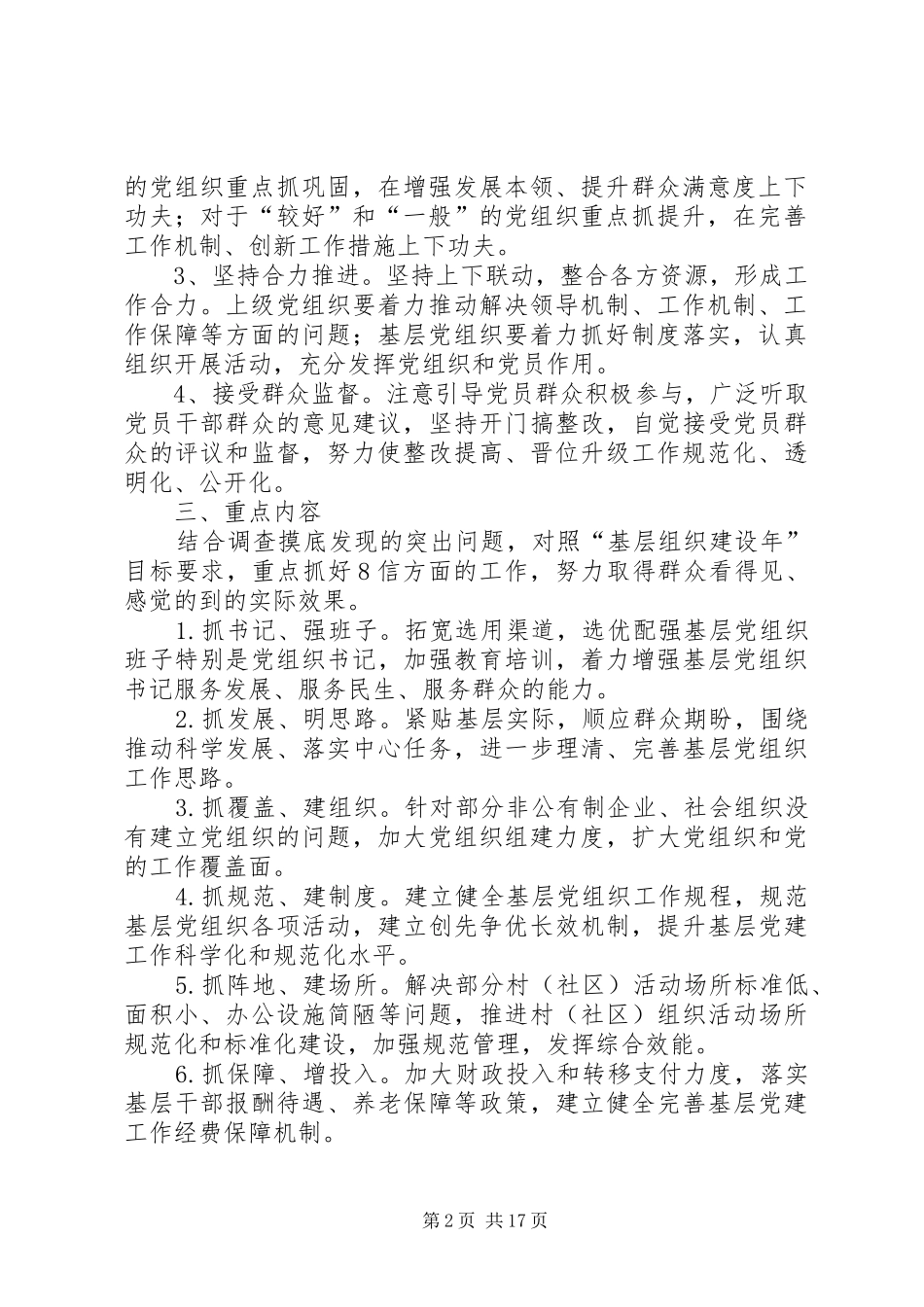 甘州区住房和城乡建设局关于做好基层党组织整改提高晋位升级工作的方案_第2页