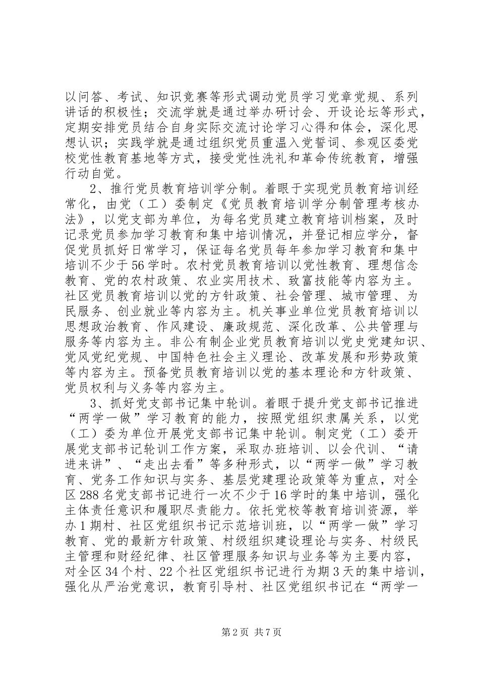 区两学一做学习教育方案_第2页