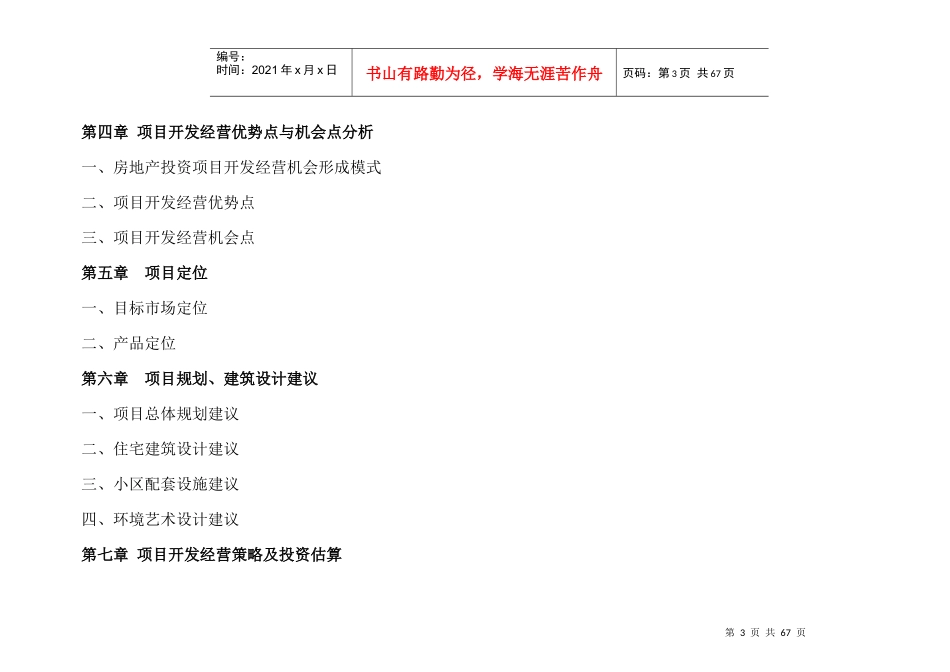 某地块项目可行性研究报告(doc 67页)_第3页
