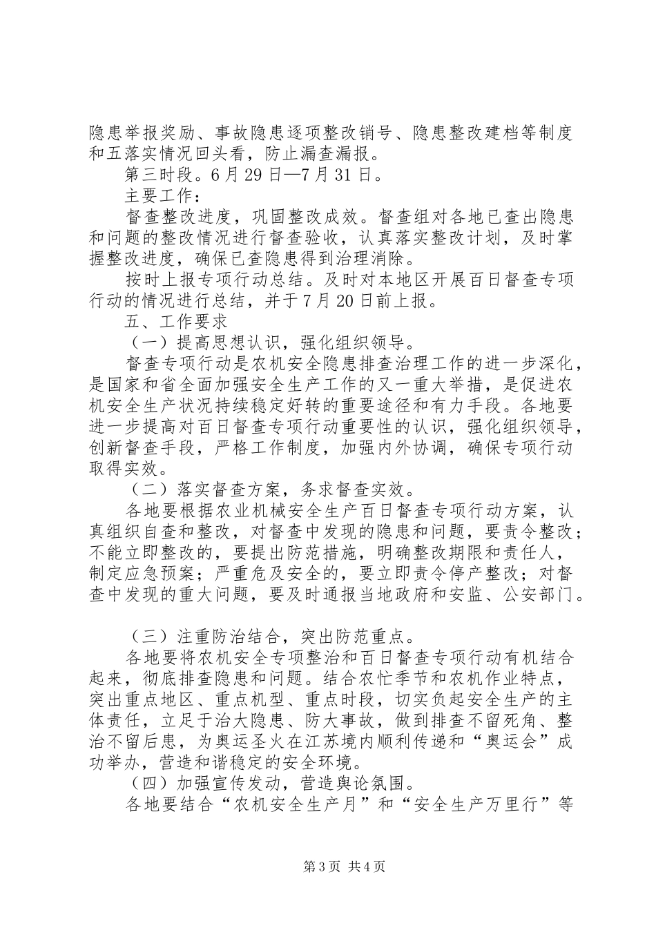 农业机械安全生产行动实施方案_第3页