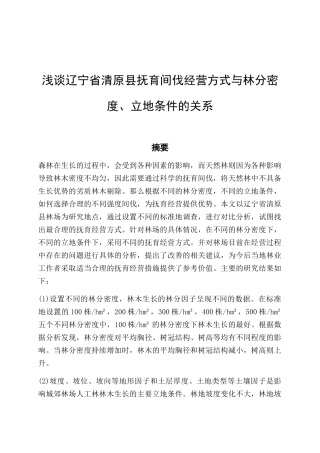 某县抚育间伐经营方式与林分密度立地条件的关系