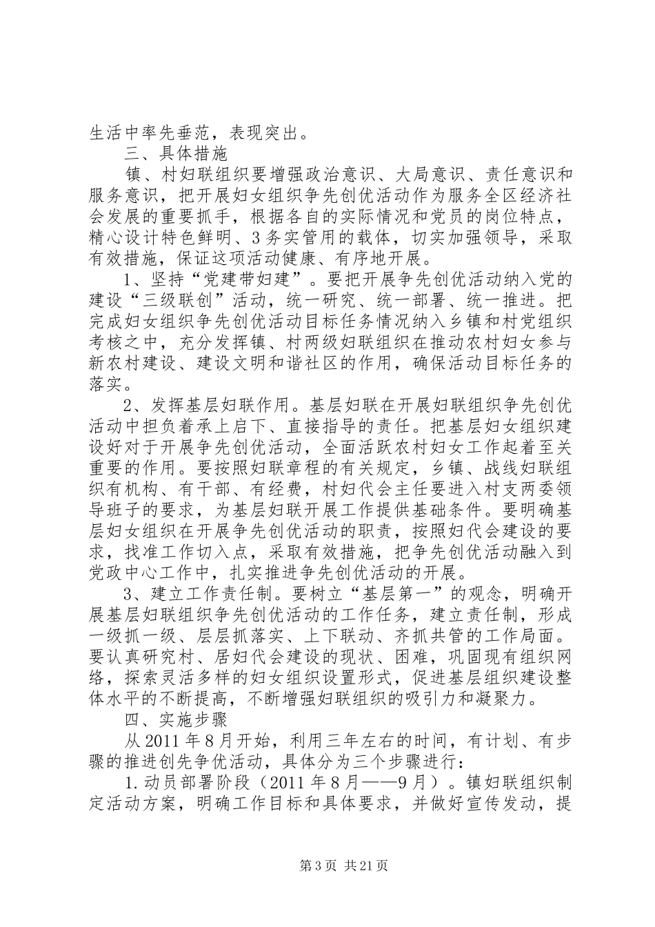永源镇妇联开展创先争优活动的方案_第3页