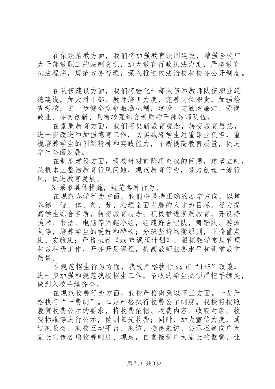 民主评议政风行风整改阶段工作实施方案_第2页