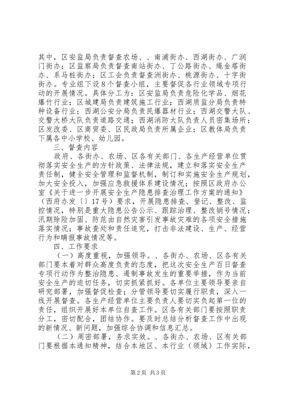 安全生产百日督查实施方案_第2页