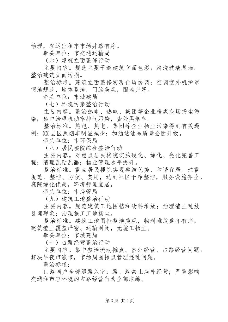 市政办XX县区环境整治实施方案_第3页