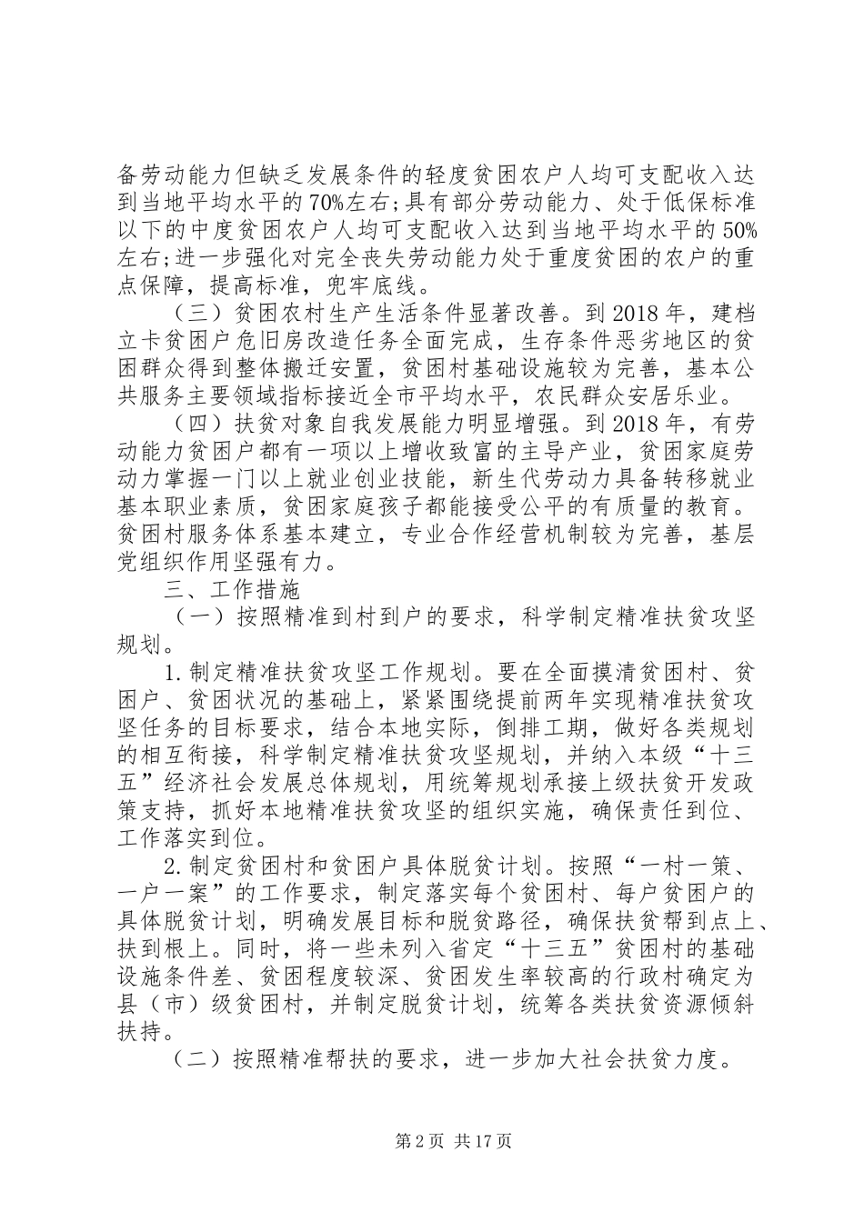XX年脱贫攻坚方案 ()_第2页