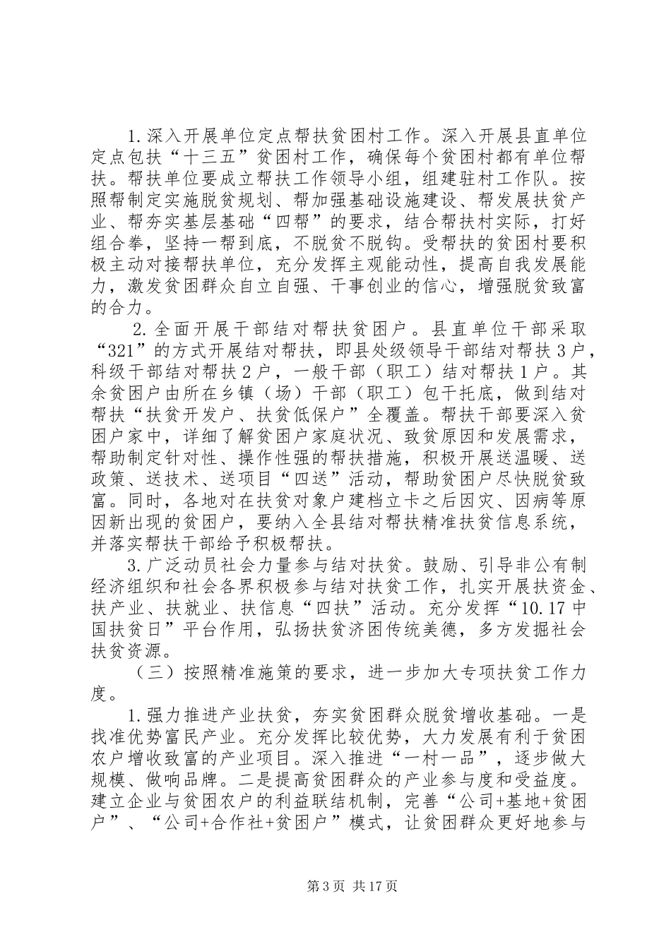XX年脱贫攻坚方案 ()_第3页