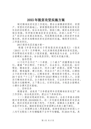 XX年脱贫攻坚方案 ()