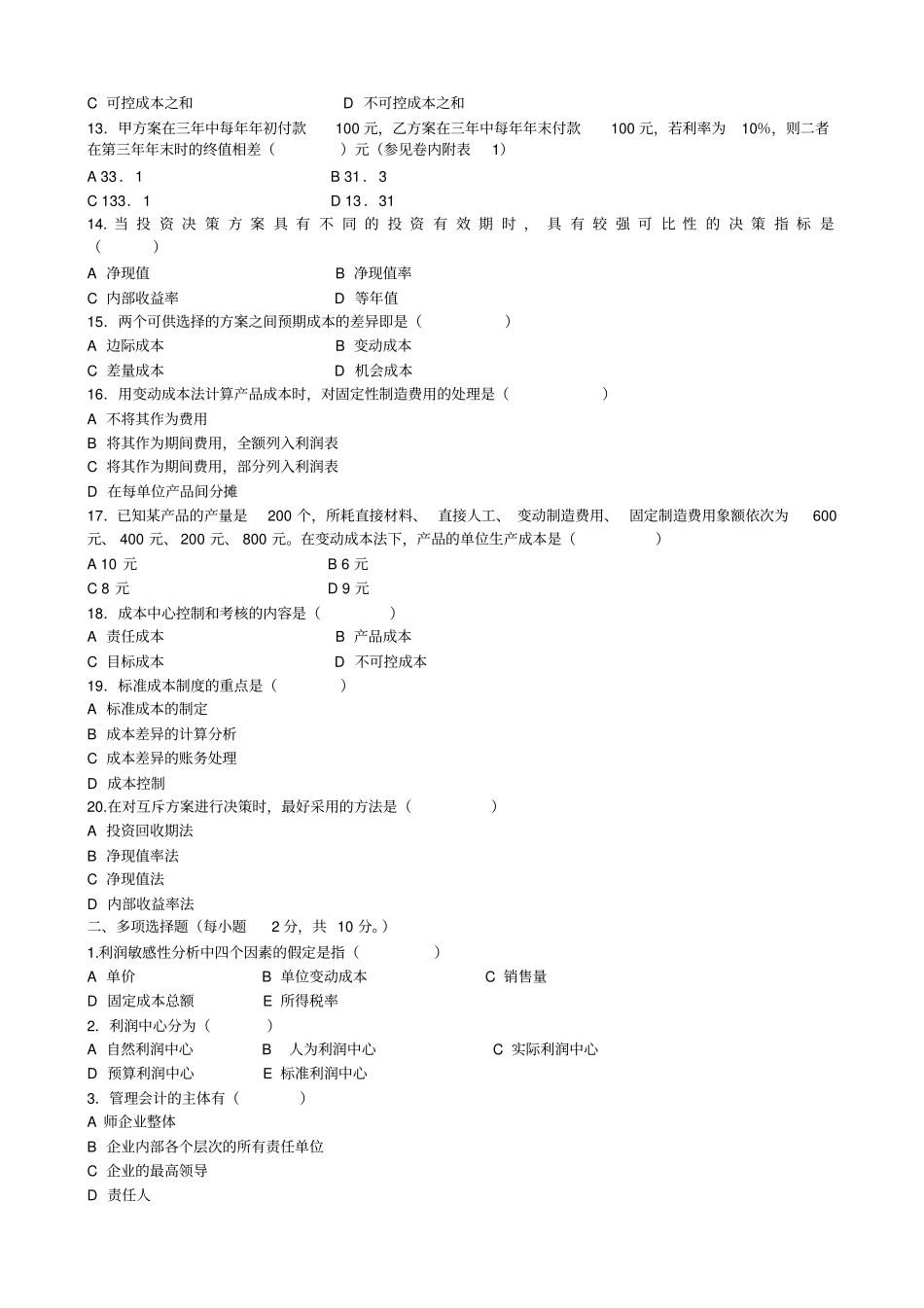 专业管理会计学试题及答案_第2页
