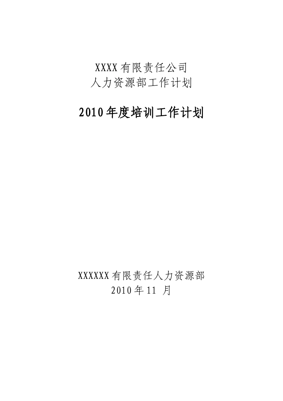 某名企年度培训计划_第1页