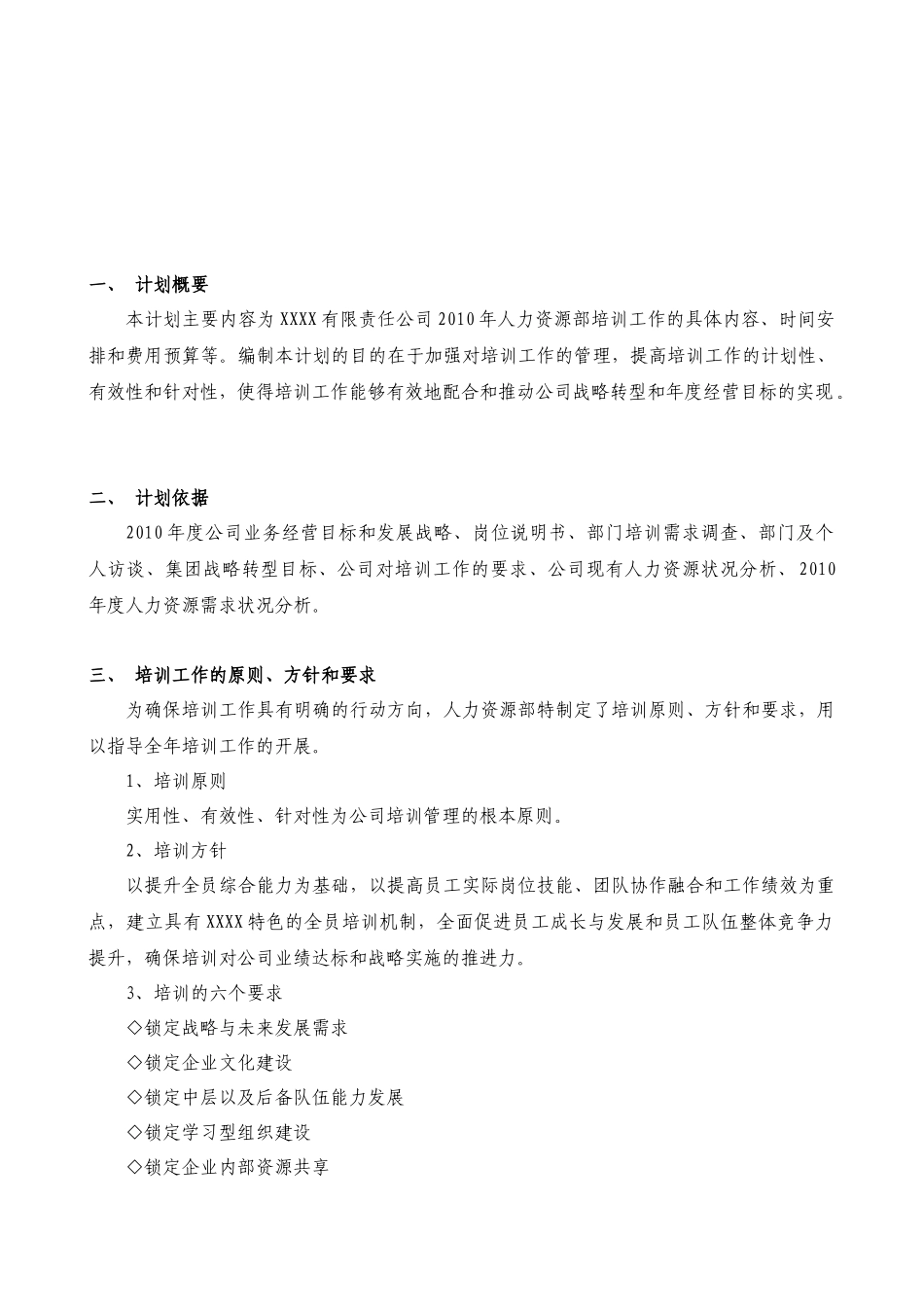 某名企年度培训计划_第3页