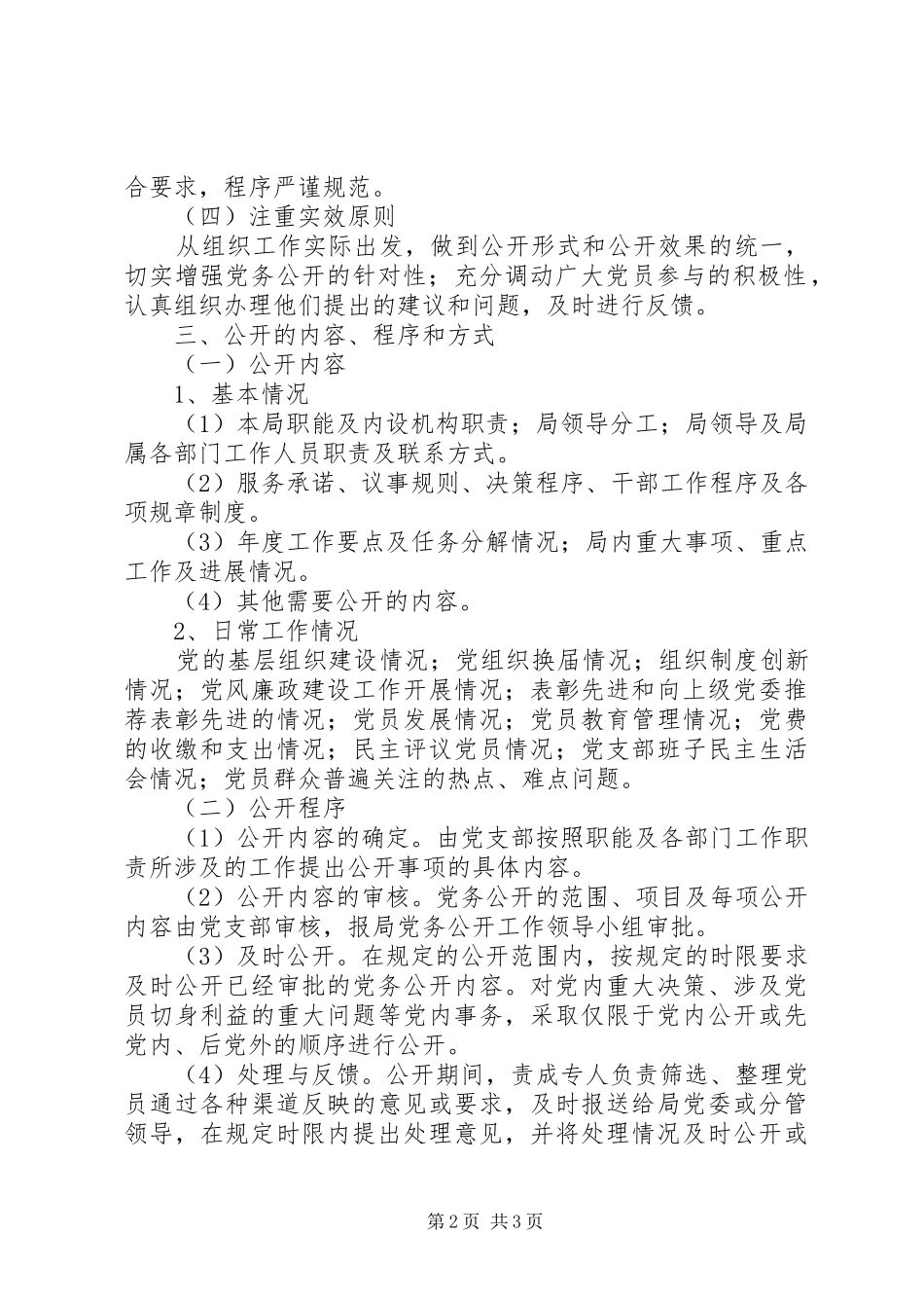 机关党务公开方案_第2页