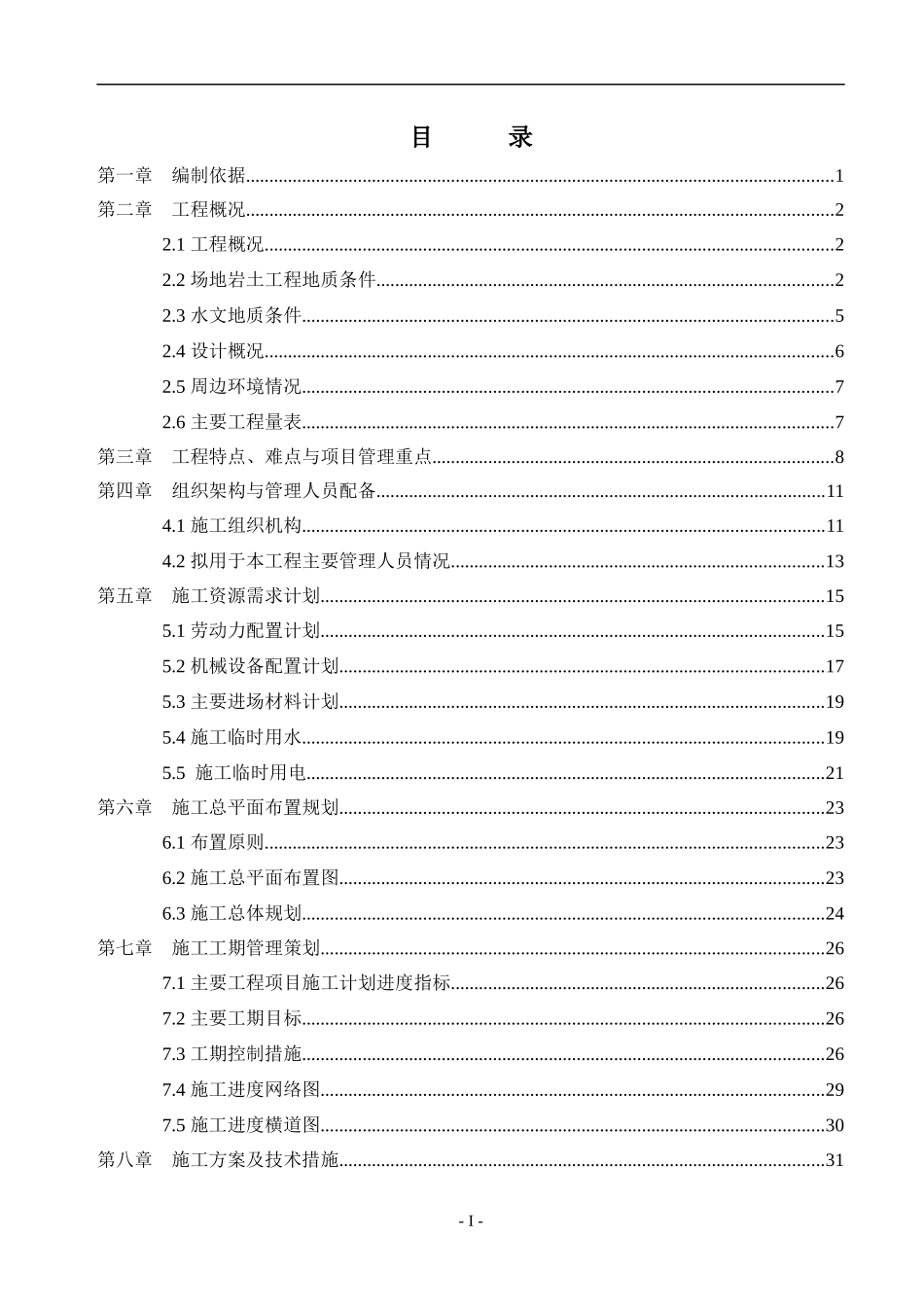 某基坑支护及土石方工程技术标书_第2页