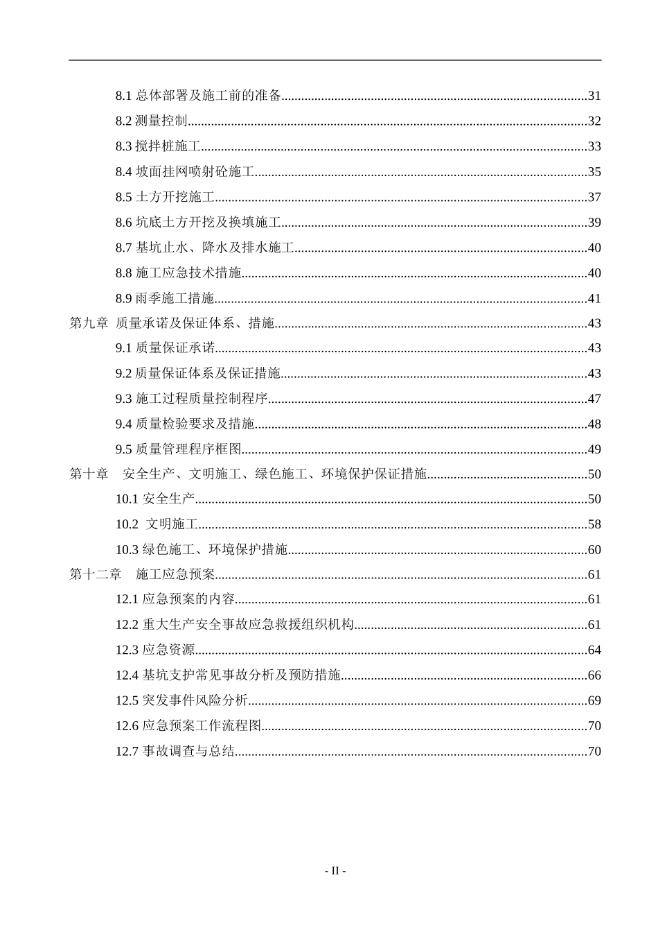 某基坑支护及土石方工程技术标书_第3页