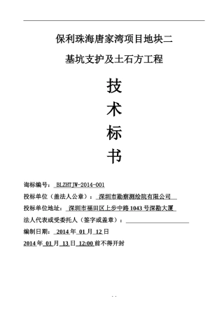 某基坑支护及土石方工程技术标书