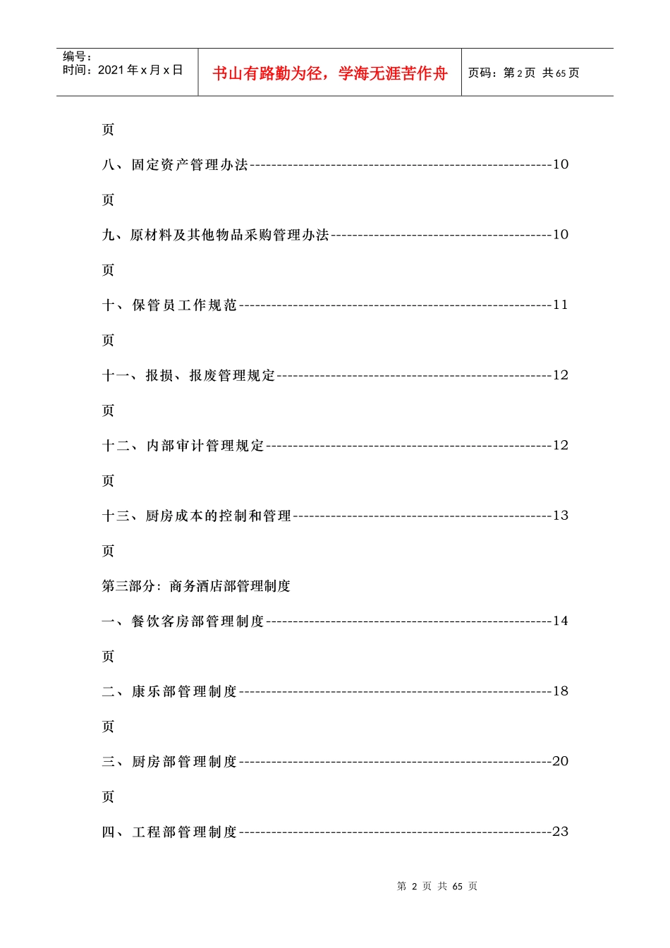 某商务酒店管理制度汇编_第2页