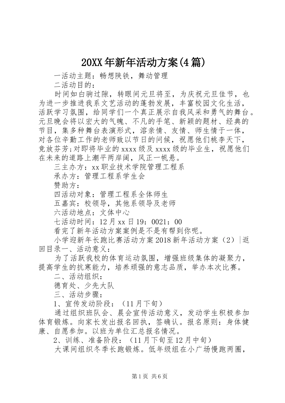 XX年新年活动实施方案(篇)_第1页
