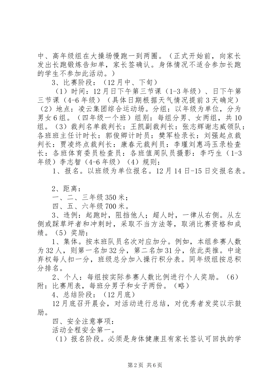 XX年新年活动实施方案(篇)_第2页