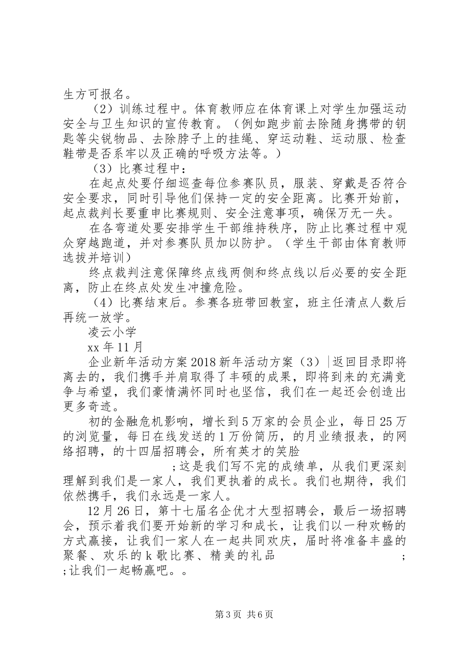 XX年新年活动实施方案(篇)_第3页