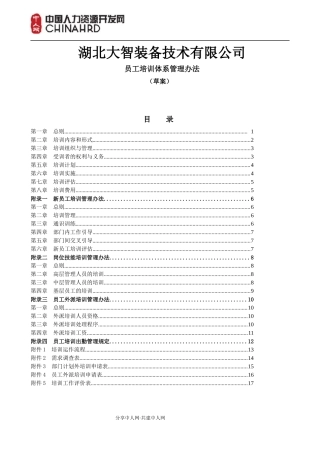 某司员工培训体系管理办法