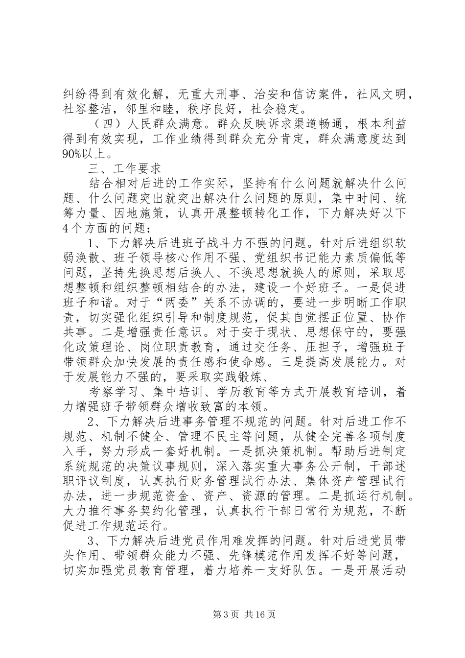 大洞乡企业党支部整改实施方案及措施_第3页